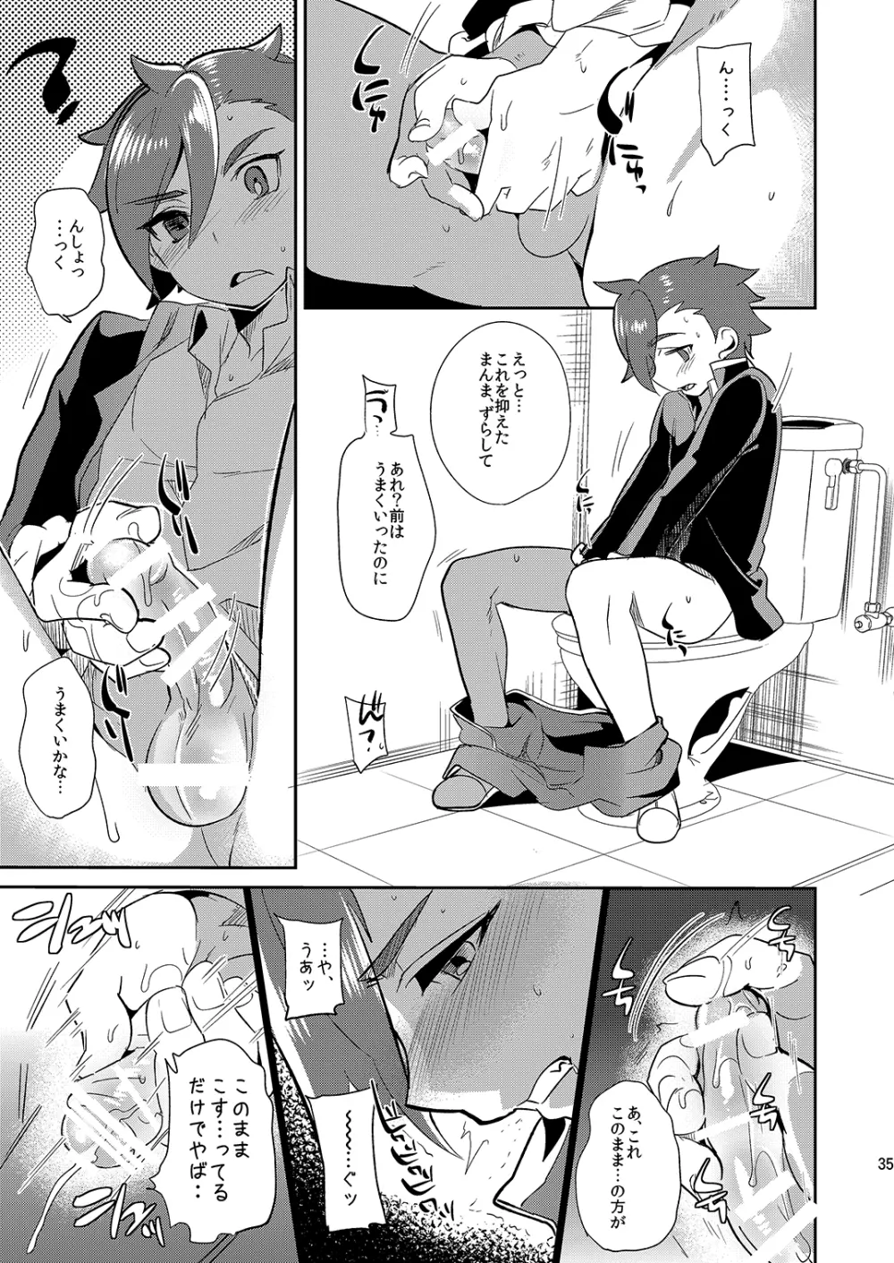 ミネ農場プレゼントボックス - page36