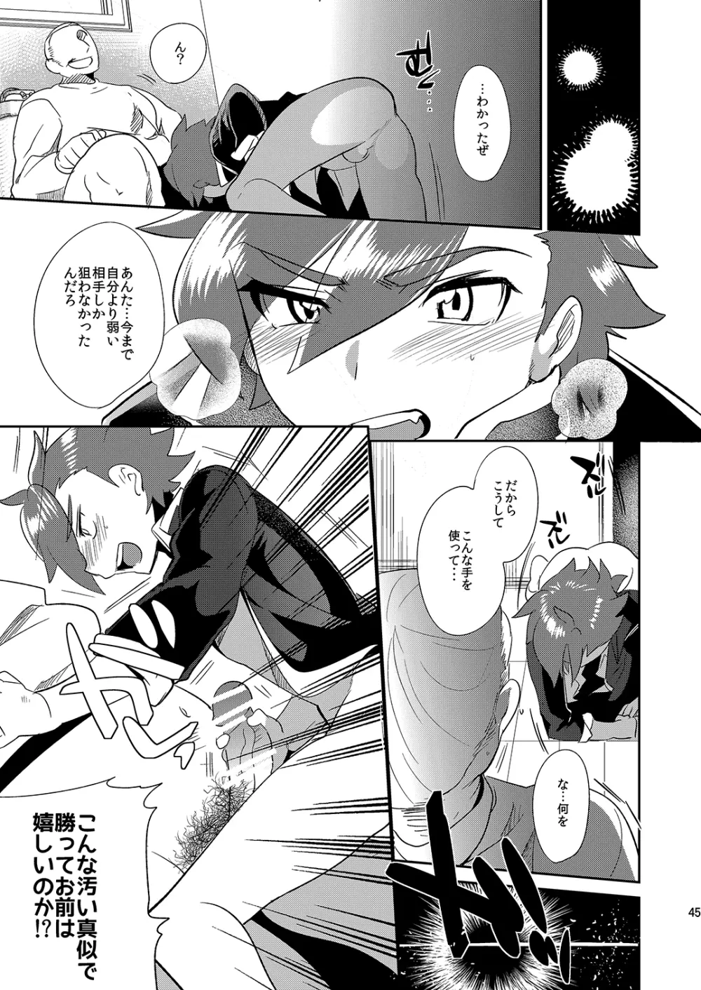 ミネ農場プレゼントボックス - page46