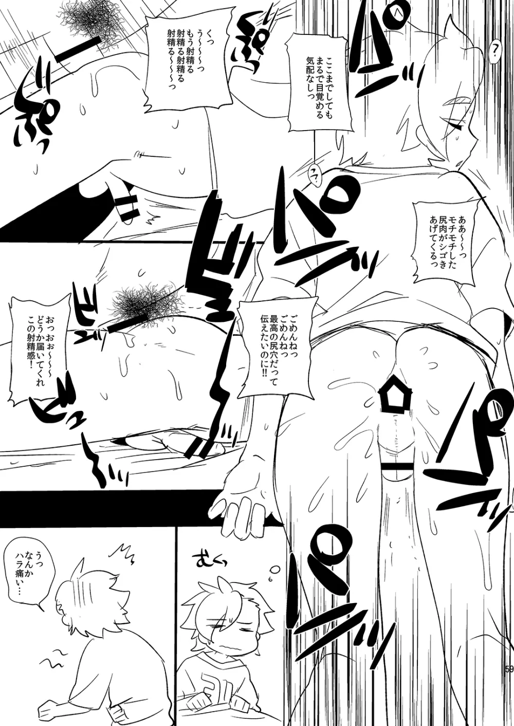 ミネ農場プレゼントボックス - page60