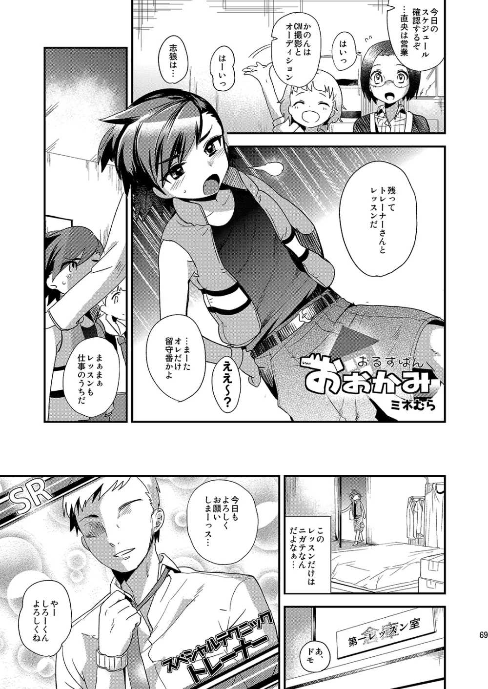 ミネ農場プレゼントボックス - page70