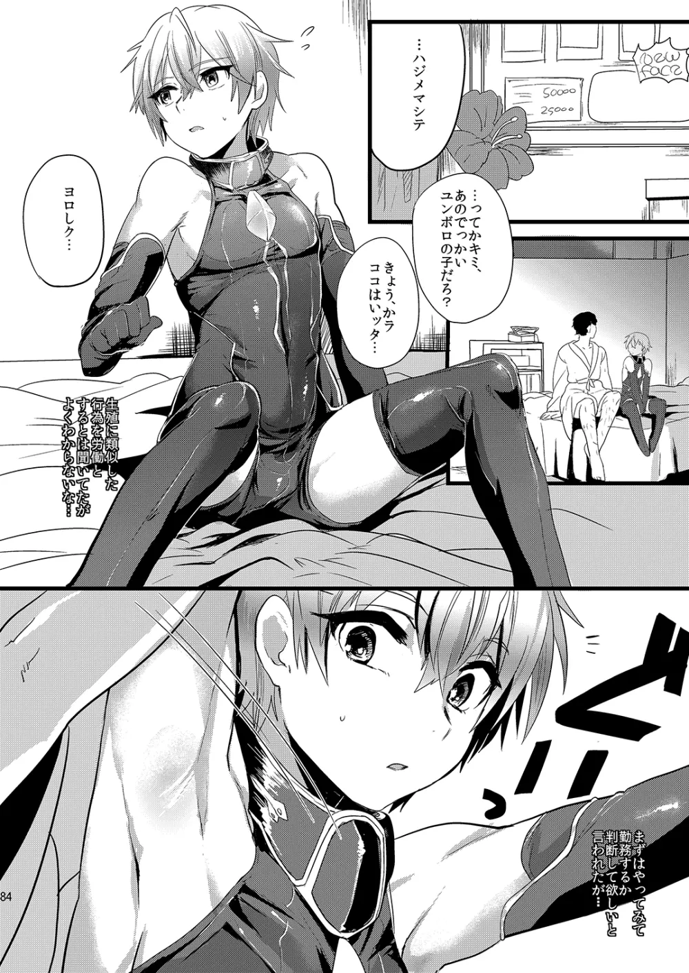 ミネ農場プレゼントボックス - page85