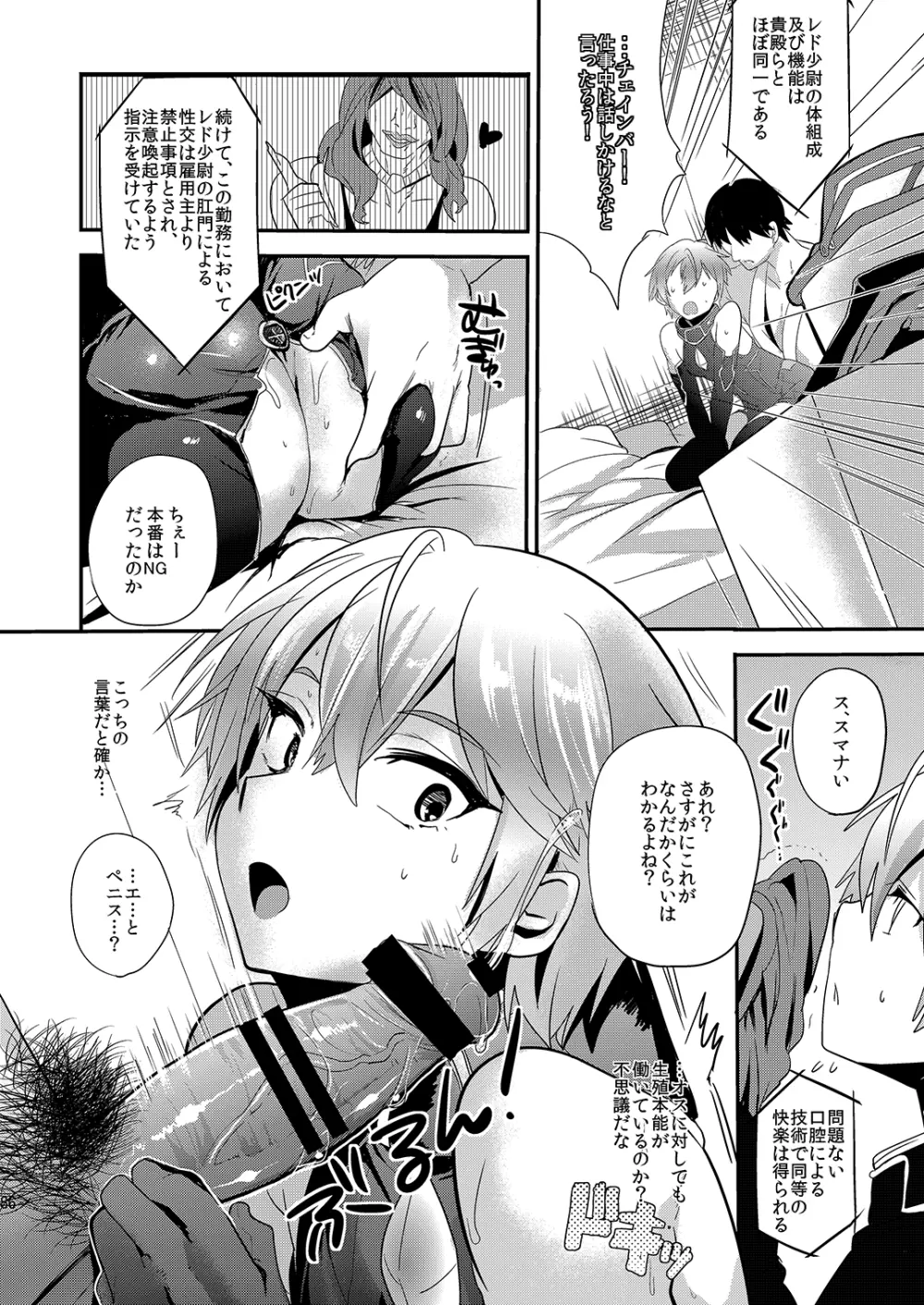 ミネ農場プレゼントボックス - page87