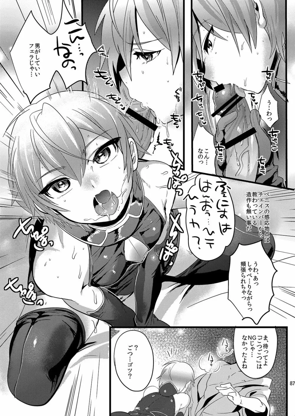 ミネ農場プレゼントボックス - page88