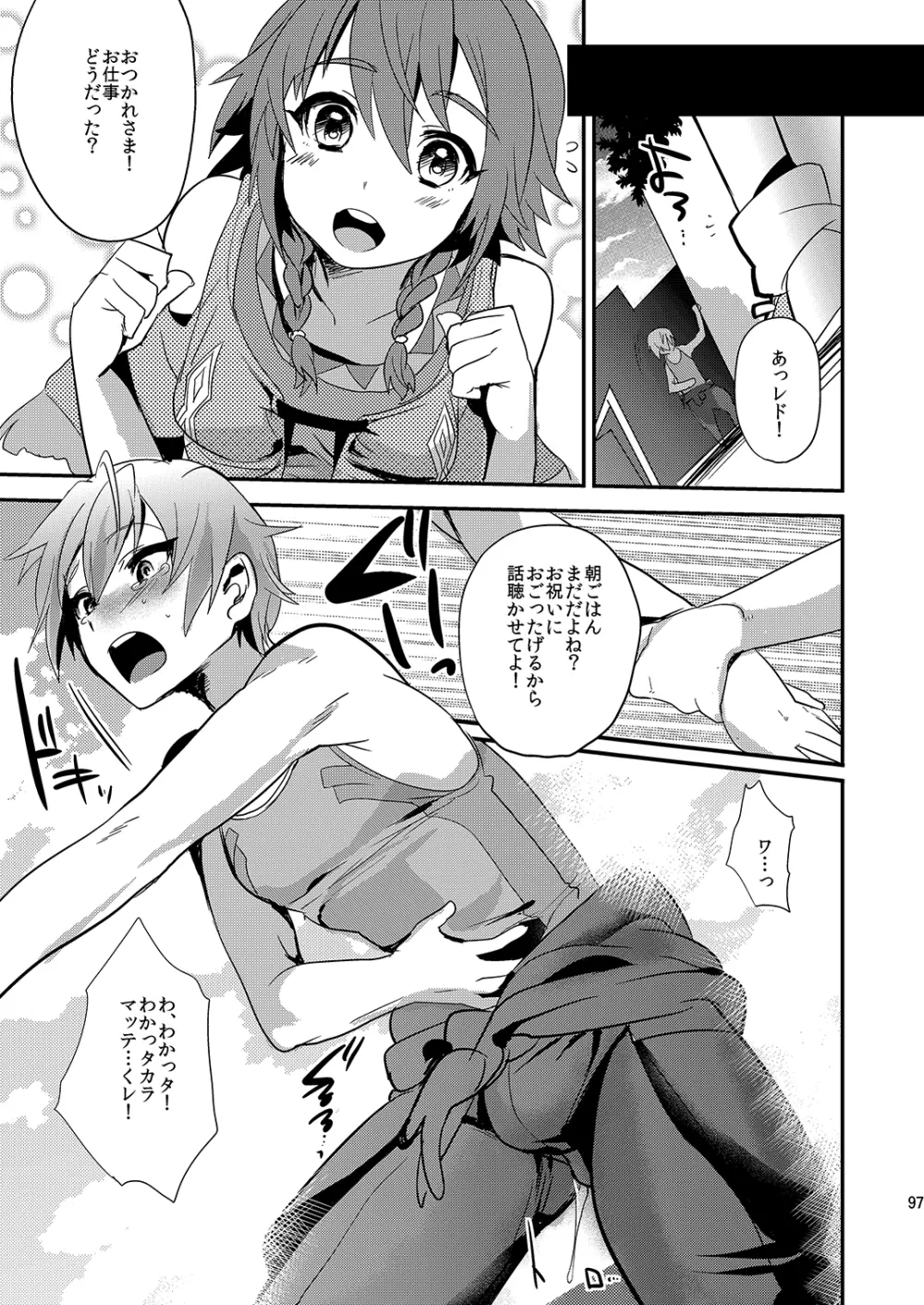 ミネ農場プレゼントボックス - page98