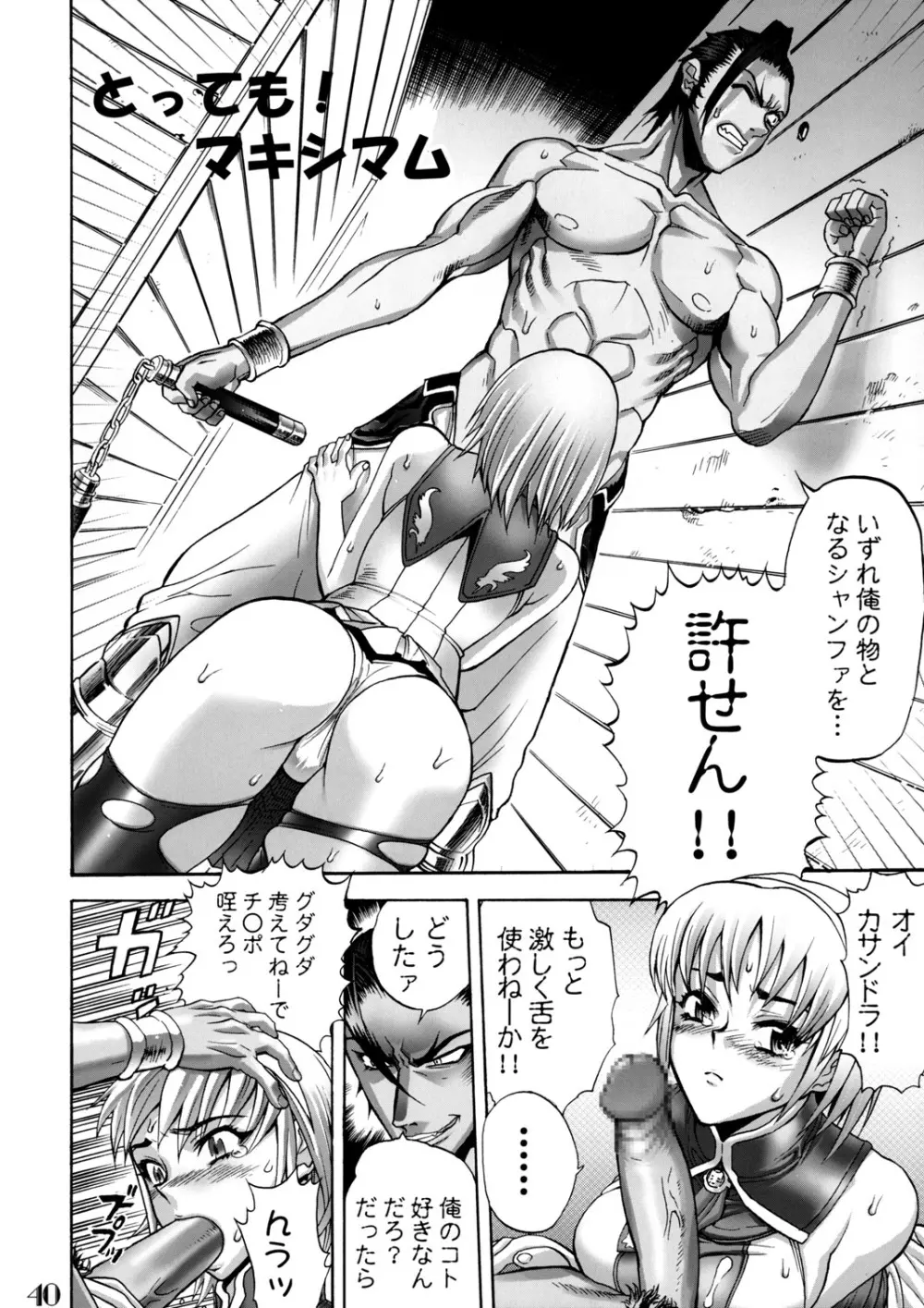 Slave Unit Vol.3 ほっかほっか娘。 - page39