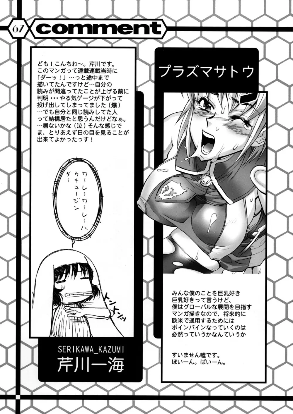 Slave Unit Vol.3 ほっかほっか娘。 - page66