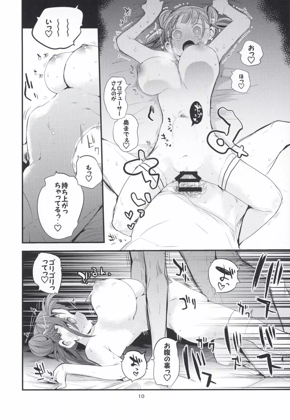 シャニズリまとめ本 - page12