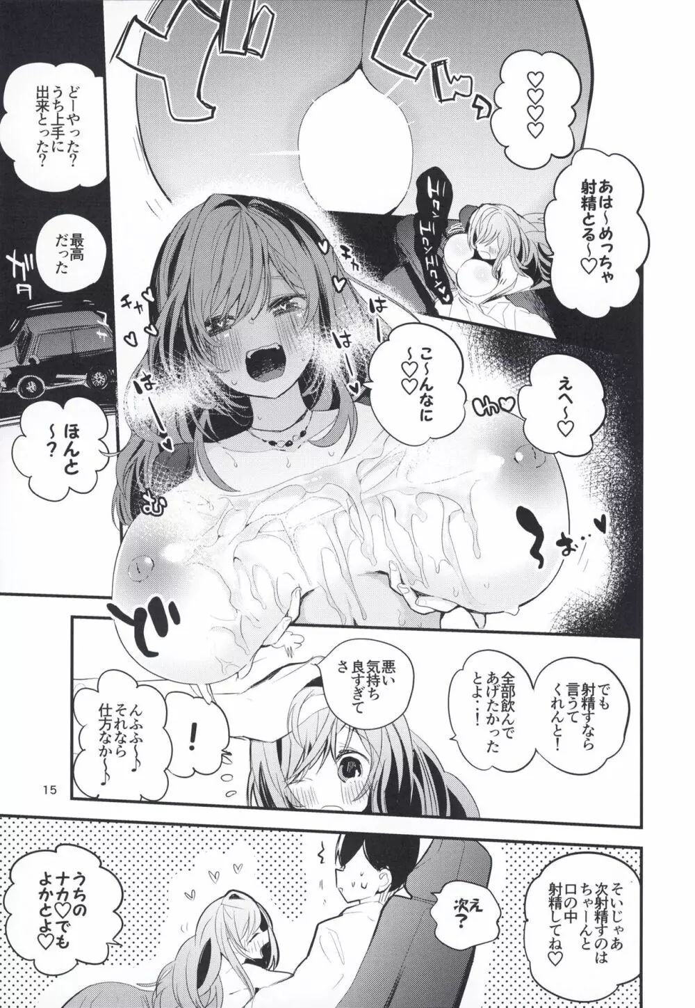 シャニズリまとめ本 - page17