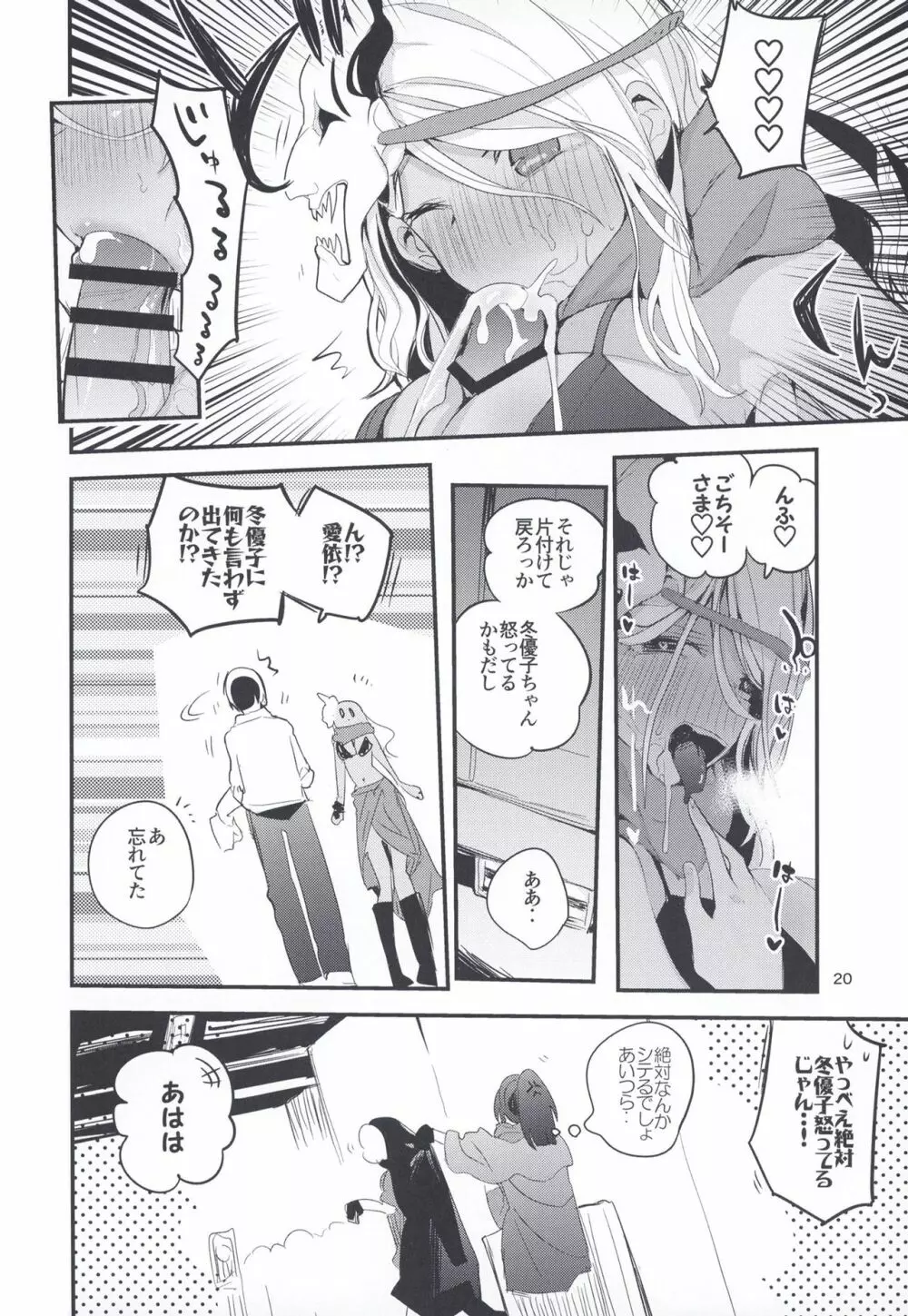 シャニズリまとめ本 - page22