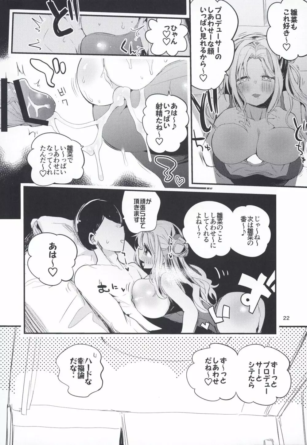 シャニズリまとめ本 - page24