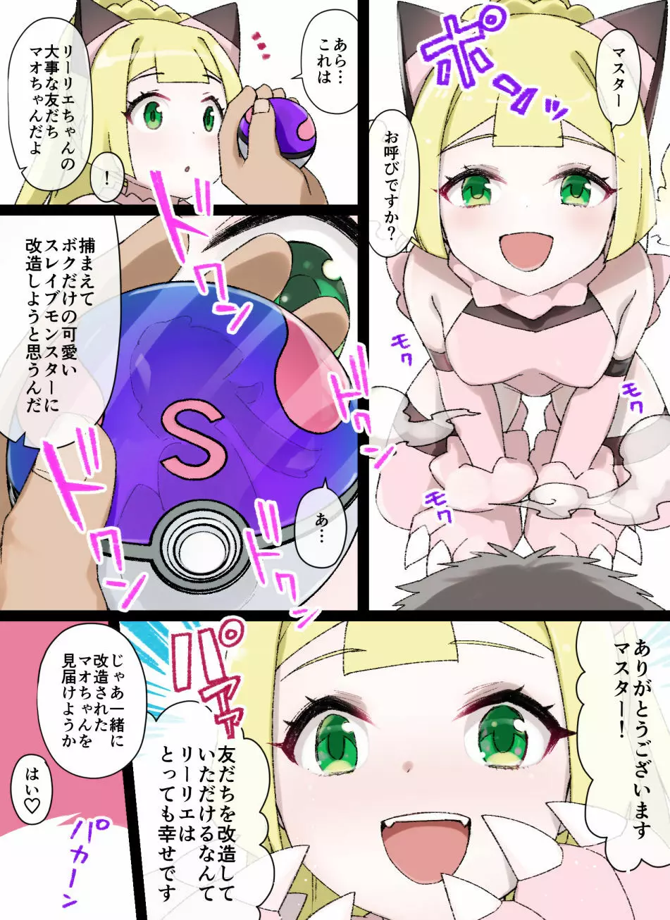 スレイブボール洗脳～マオ&アママイコ編～ - page3