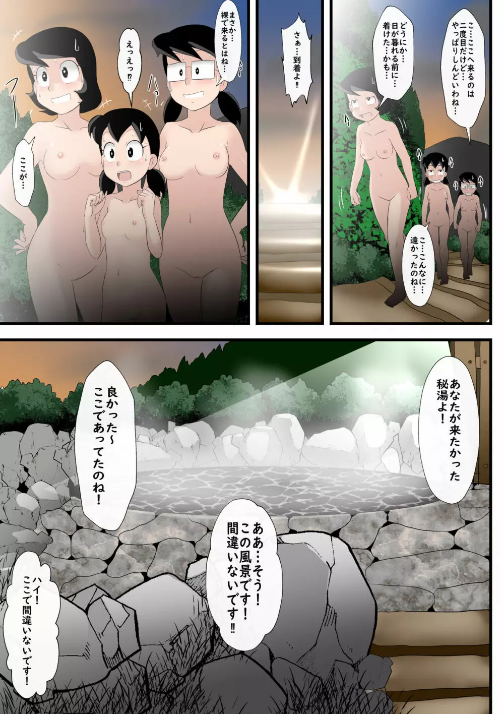 温泉めぐりの旅 - page16