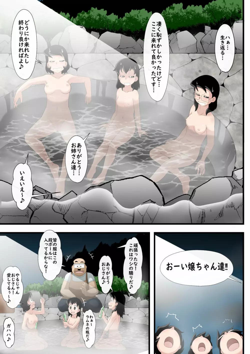 温泉めぐりの旅 - page18