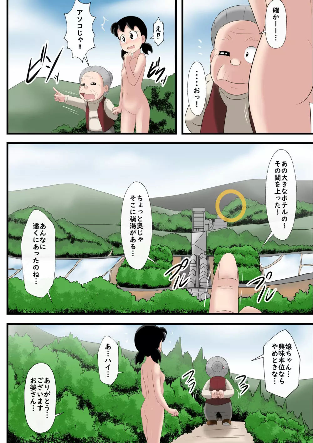温泉めぐりの旅 - page28