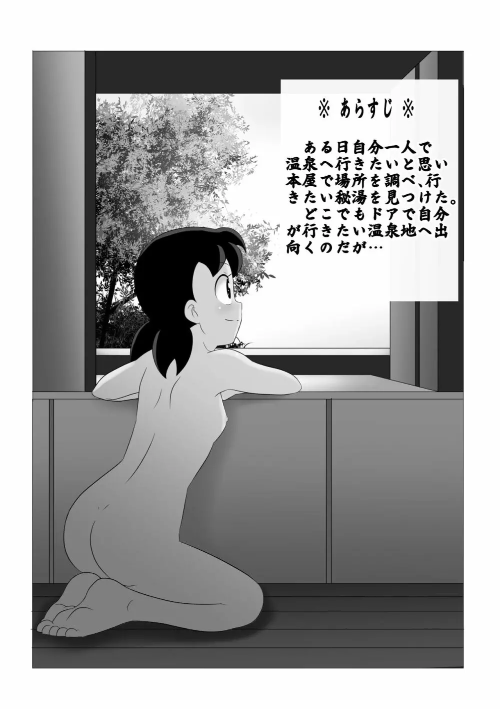 温泉めぐりの旅 - page3