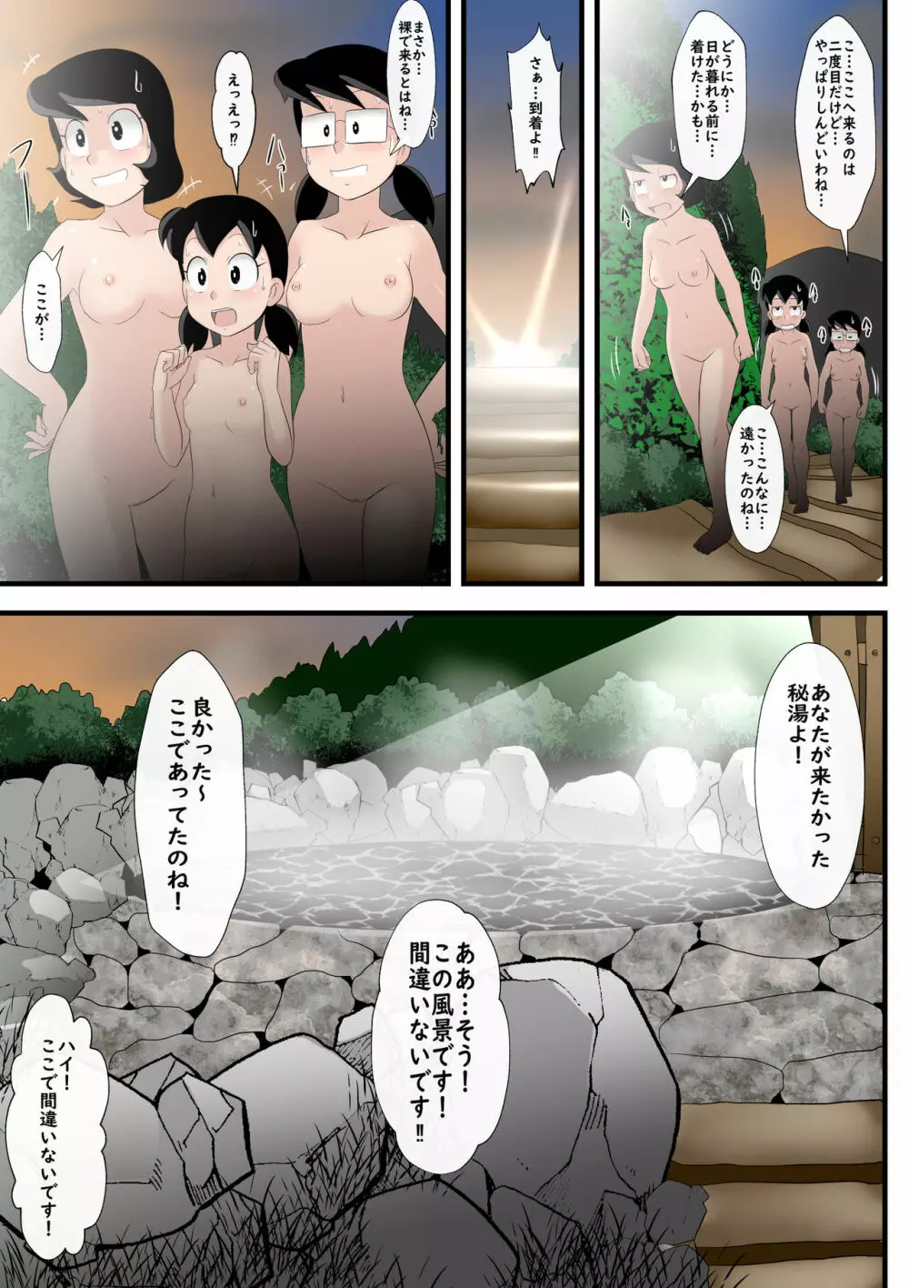 温泉めぐりの旅 - page37