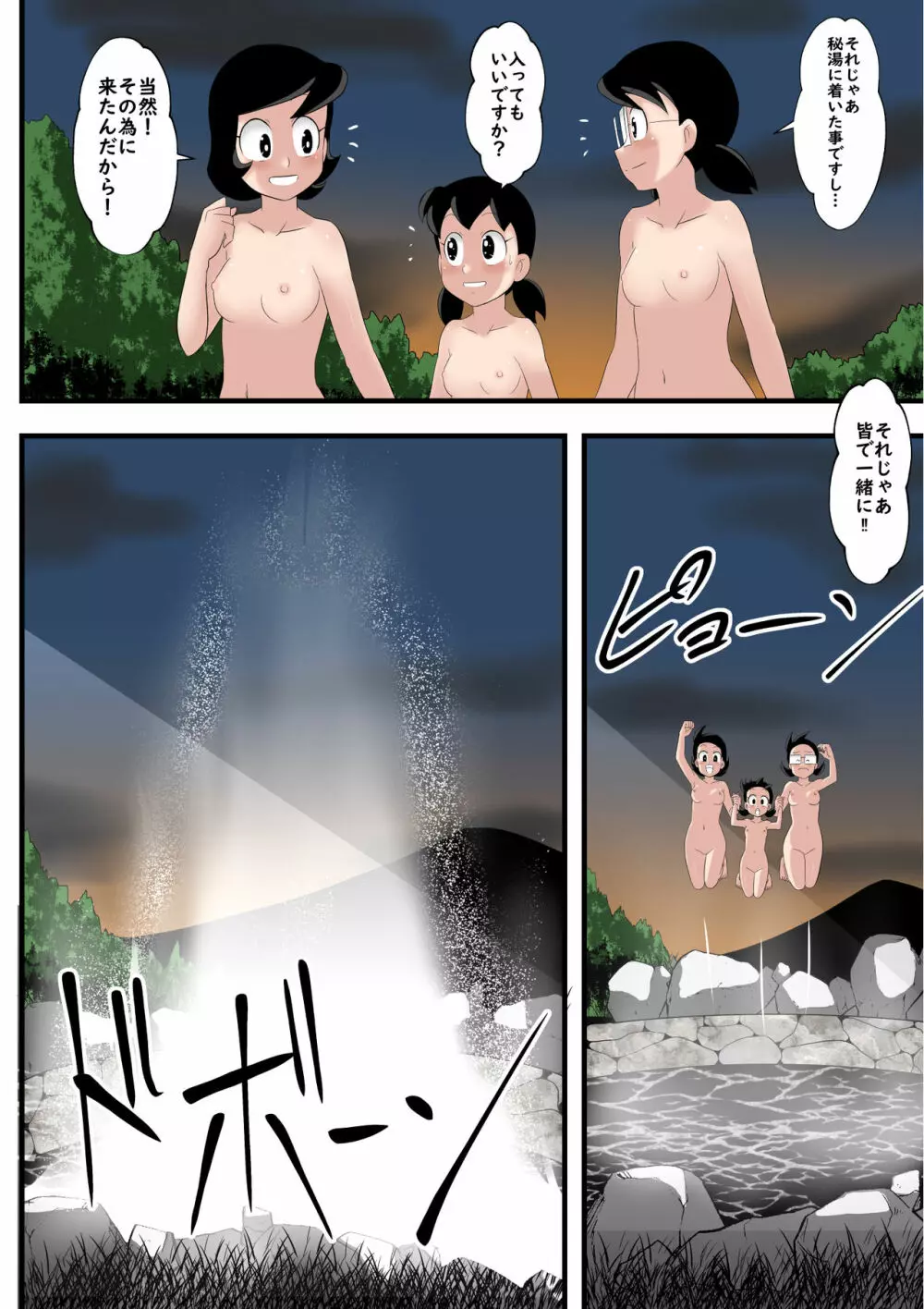 温泉めぐりの旅 - page38