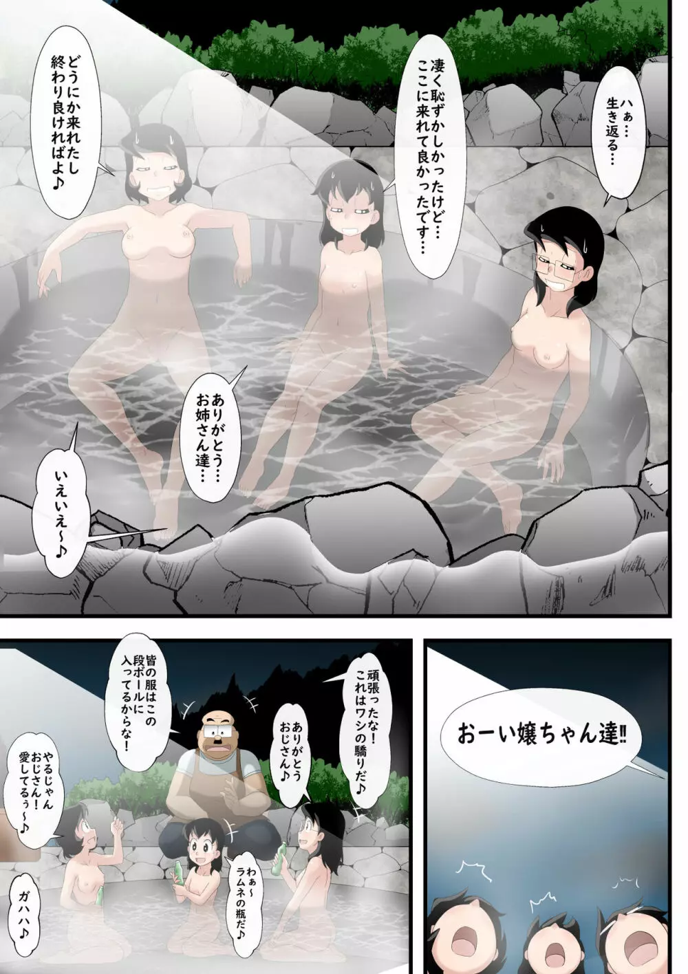 温泉めぐりの旅 - page39