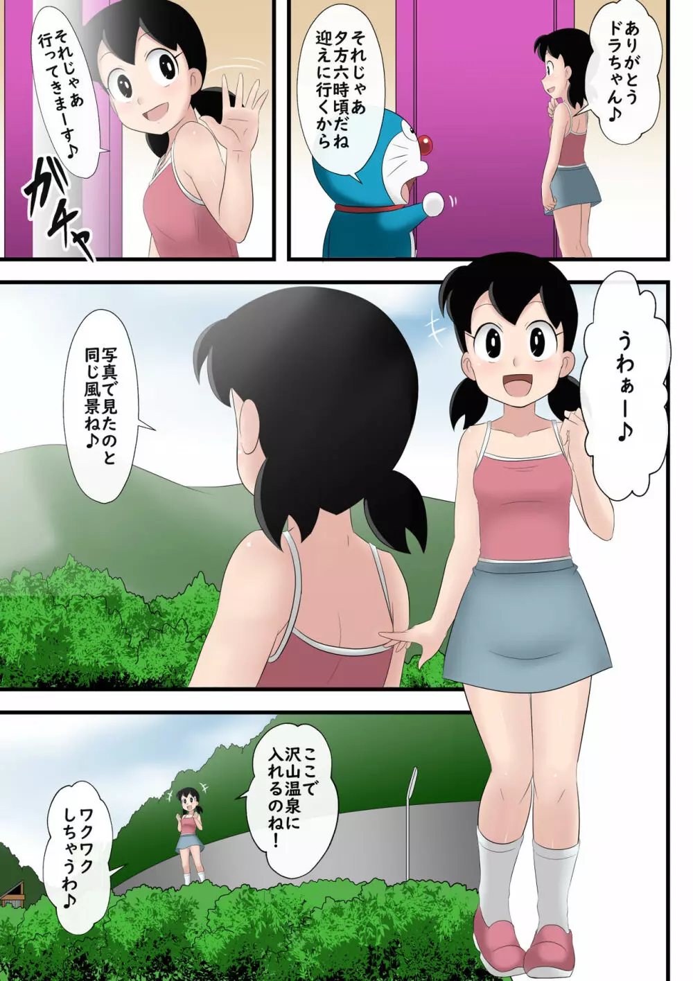 温泉めぐりの旅 - page4