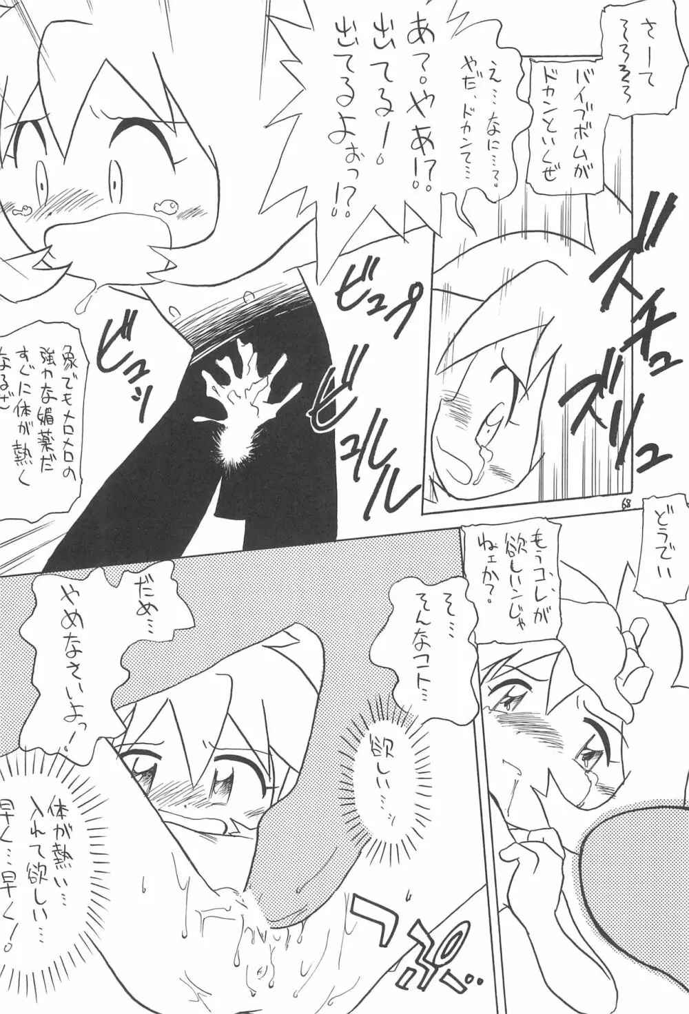 えるえる 19 - page68