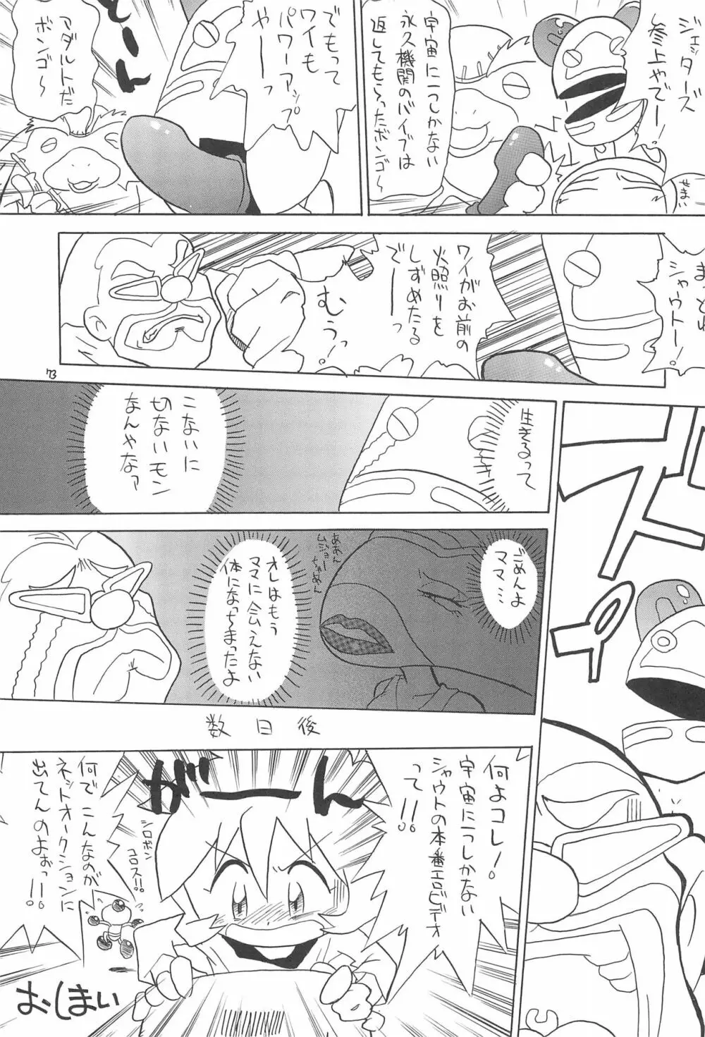 えるえる 19 - page73