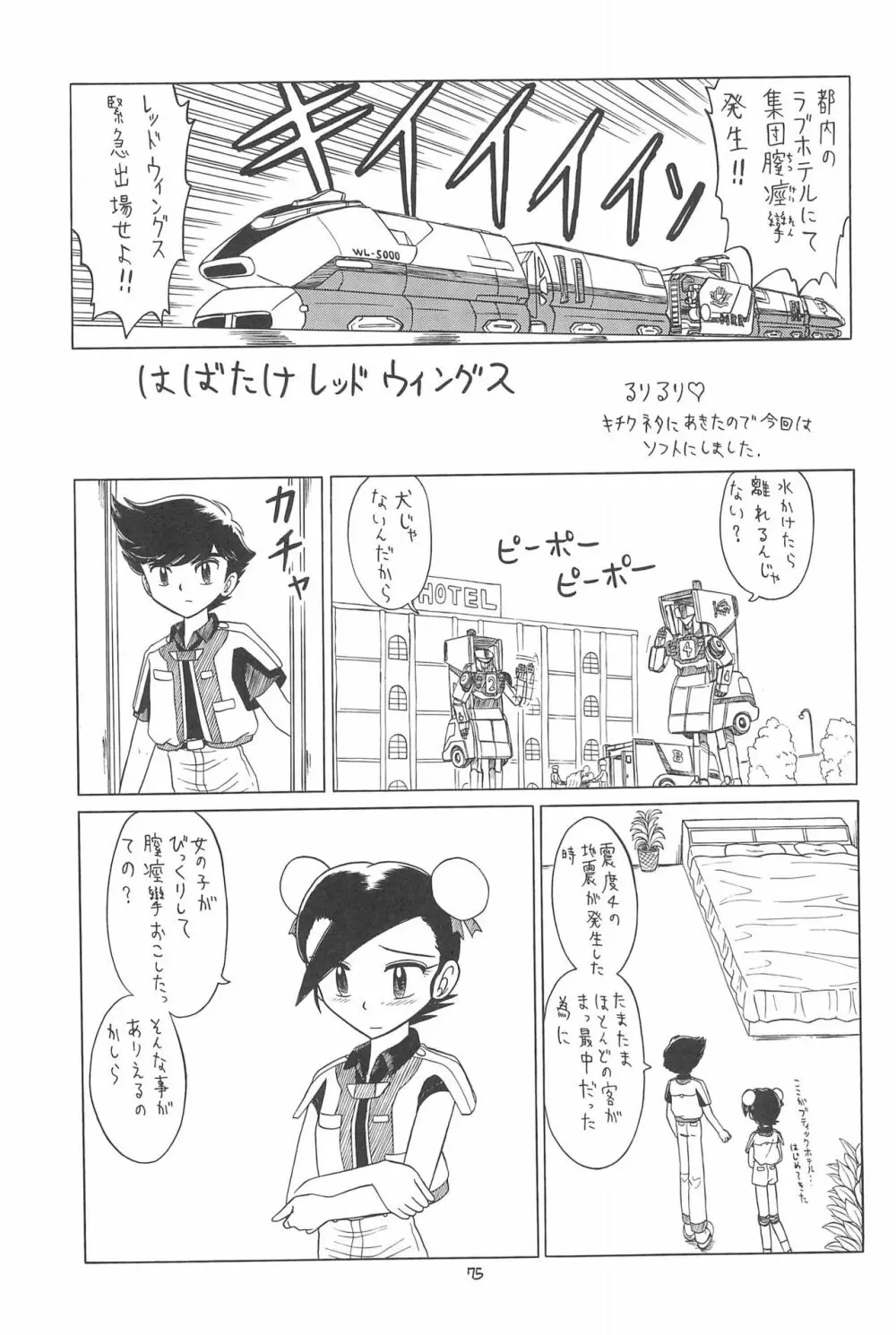 えるえる 19 - page75