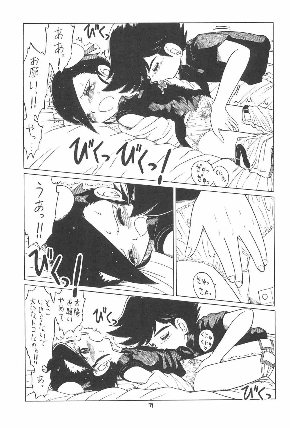 えるえる 19 - page79