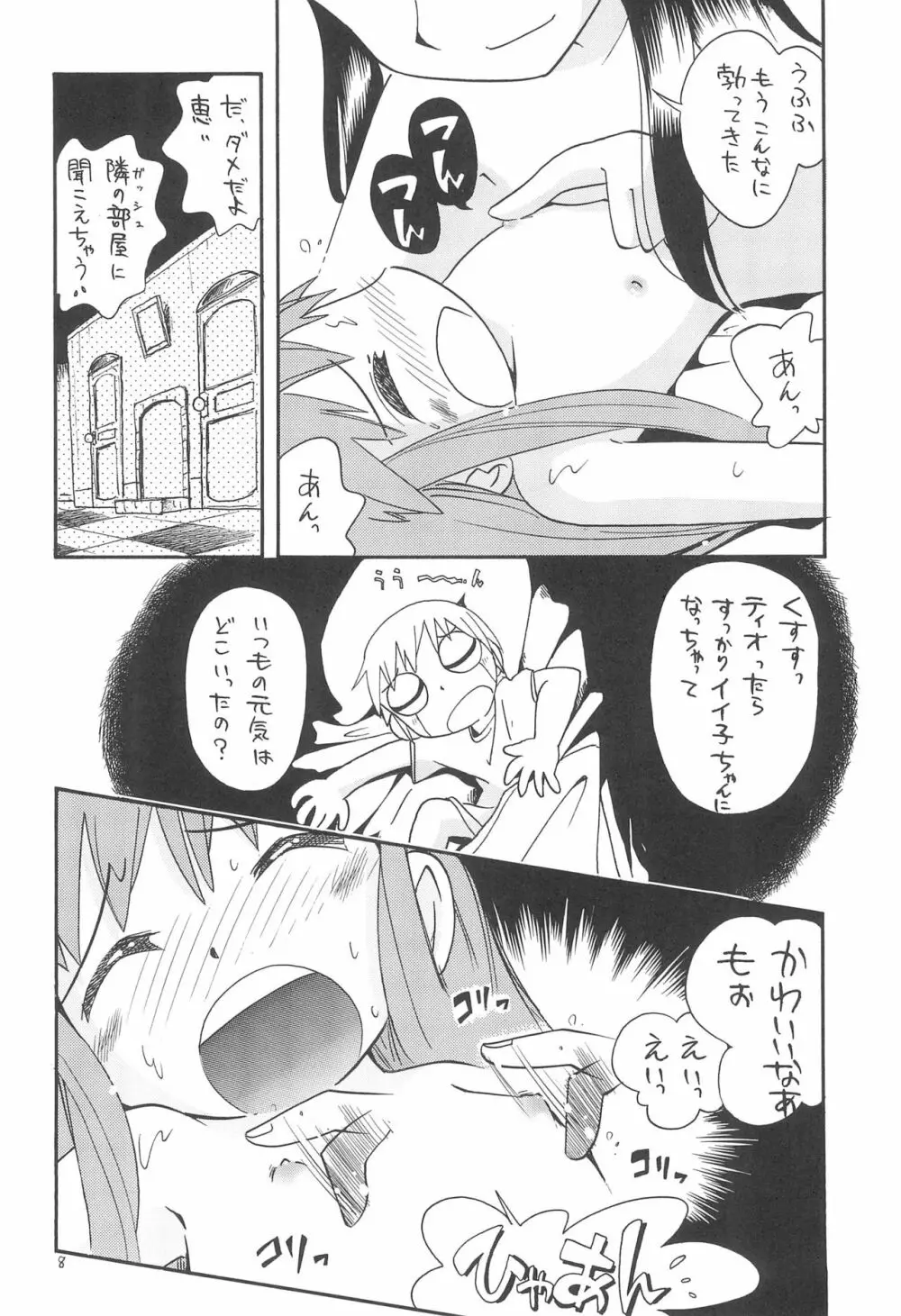 えるえる 19 - page8