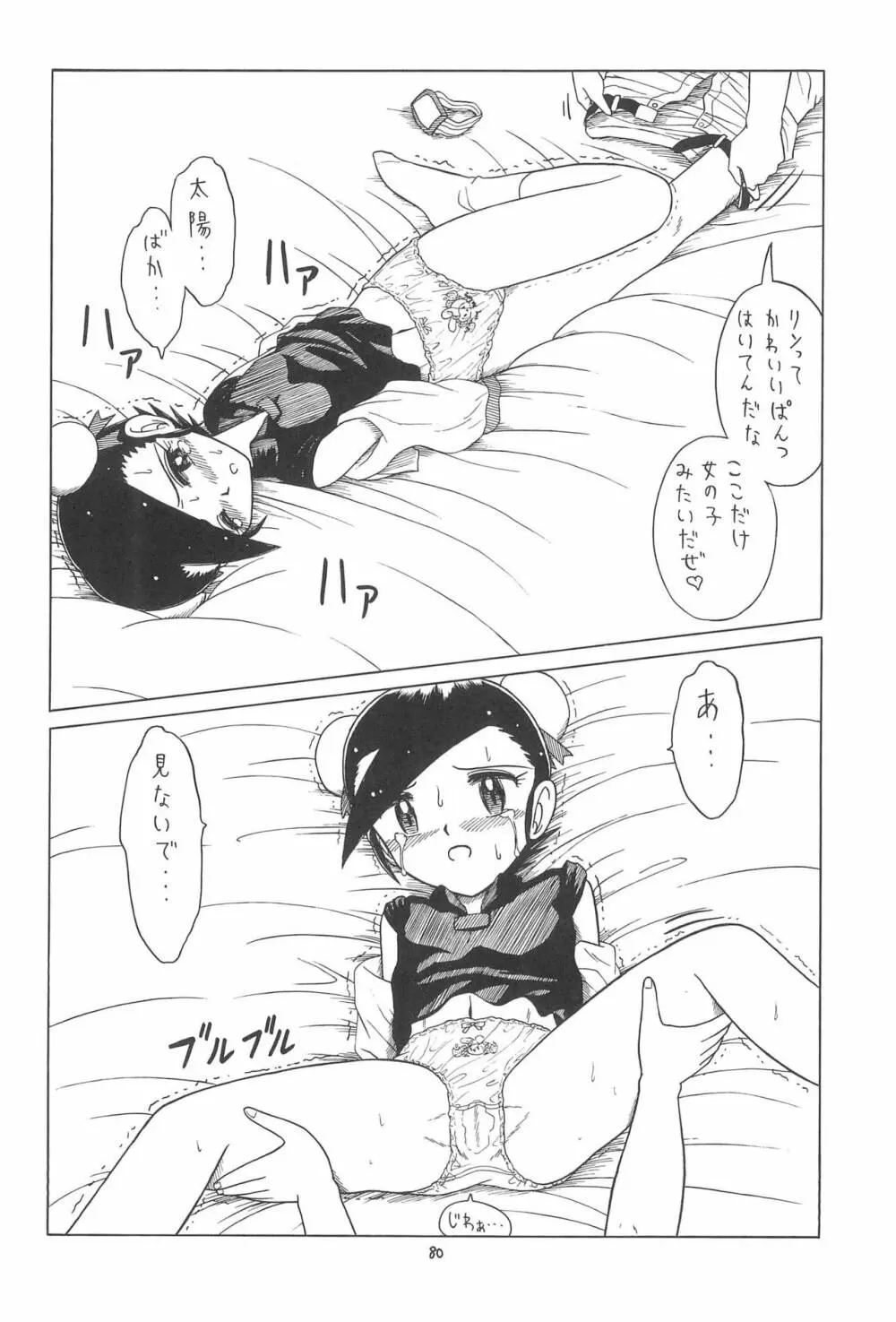 えるえる 19 - page80