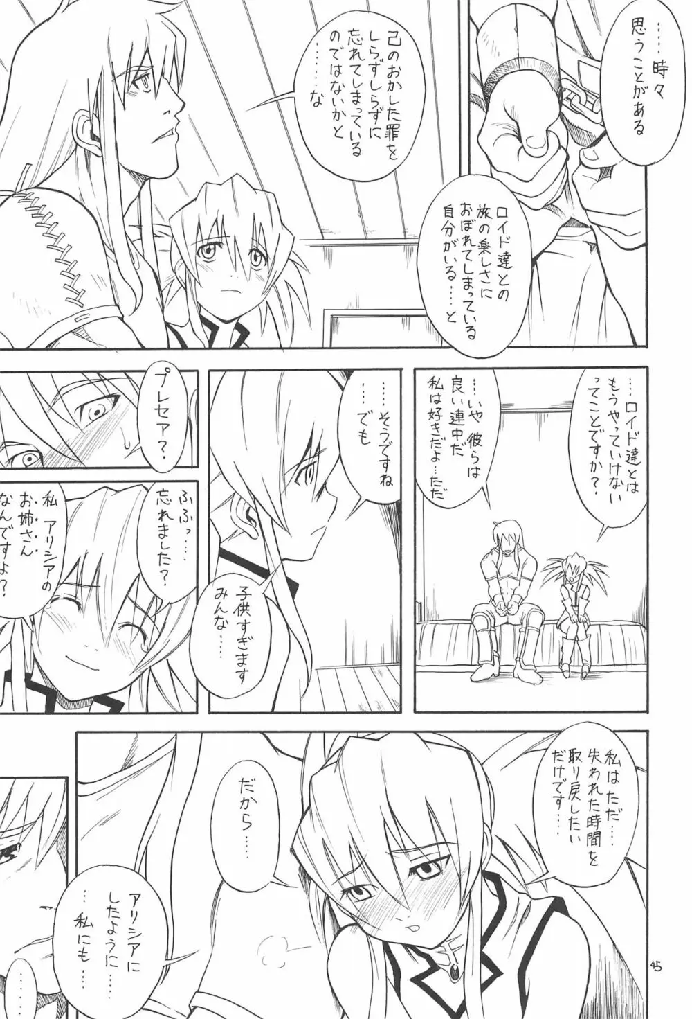 えるえる 23 - page45