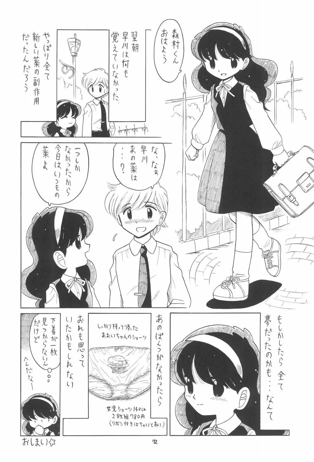 えるえる 23 - page72