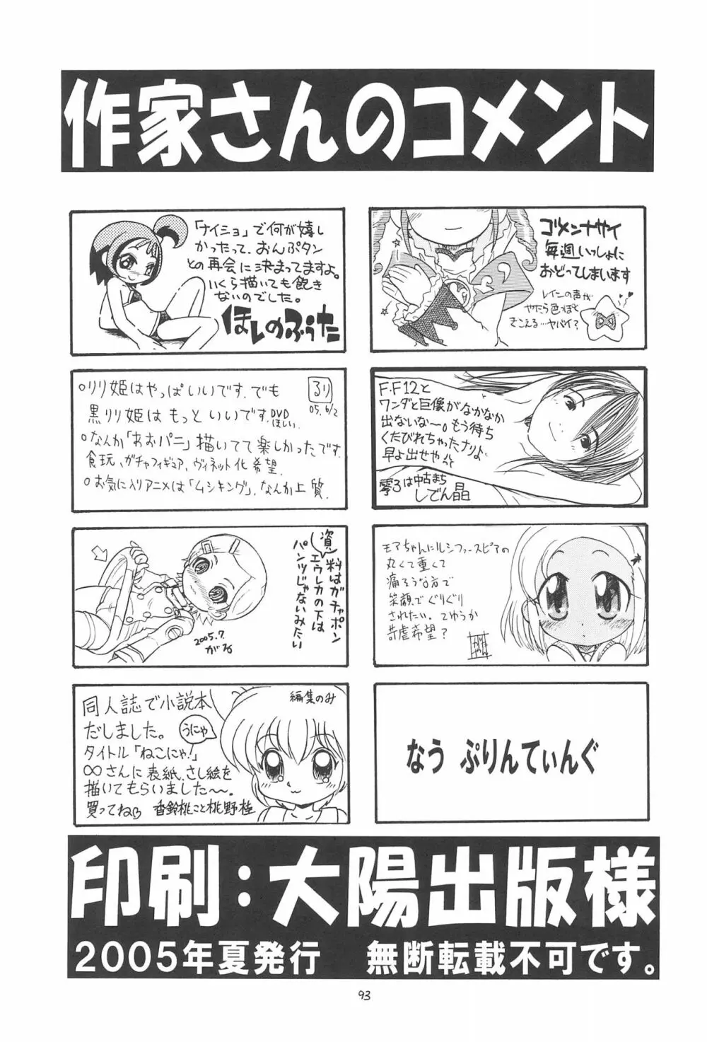 えるえる 23 - page93