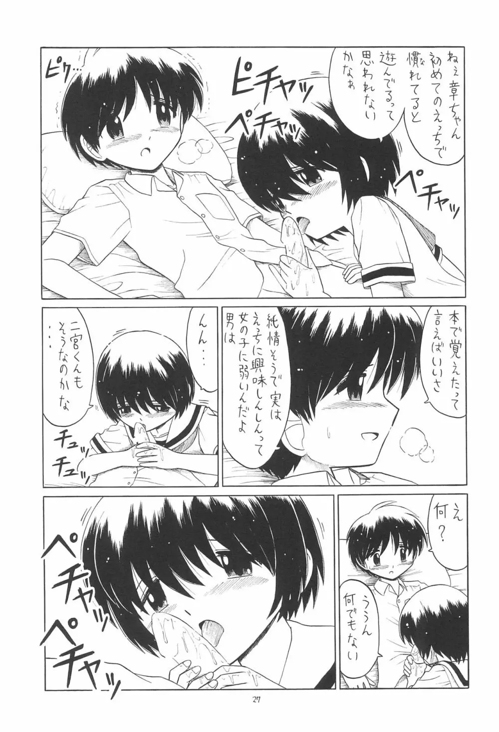 えるえる 24 - page27