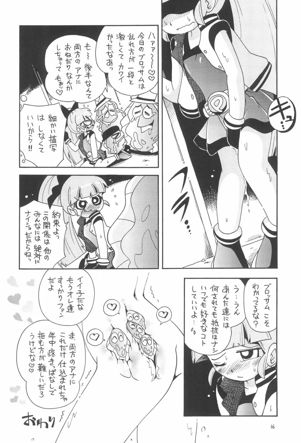 えるえる 26 - page16