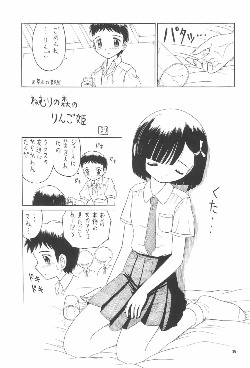 えるえる 26 - page25