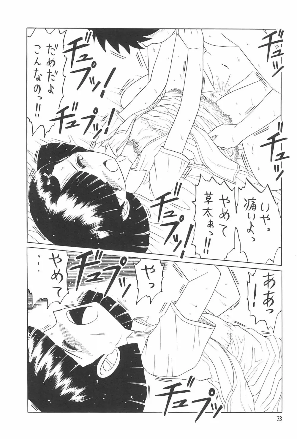 えるえる 26 - page33