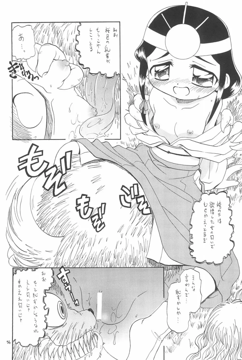 えるえる 26 - page56