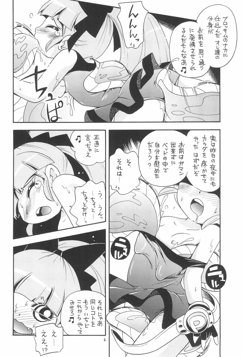 えるえる 26 - page6