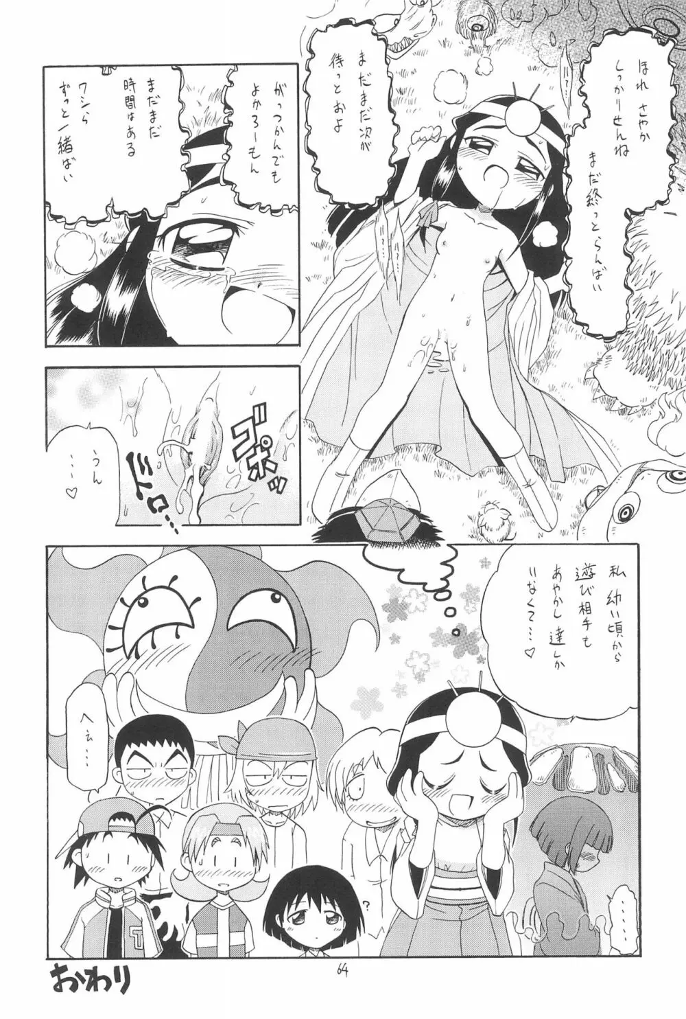 えるえる 26 - page64