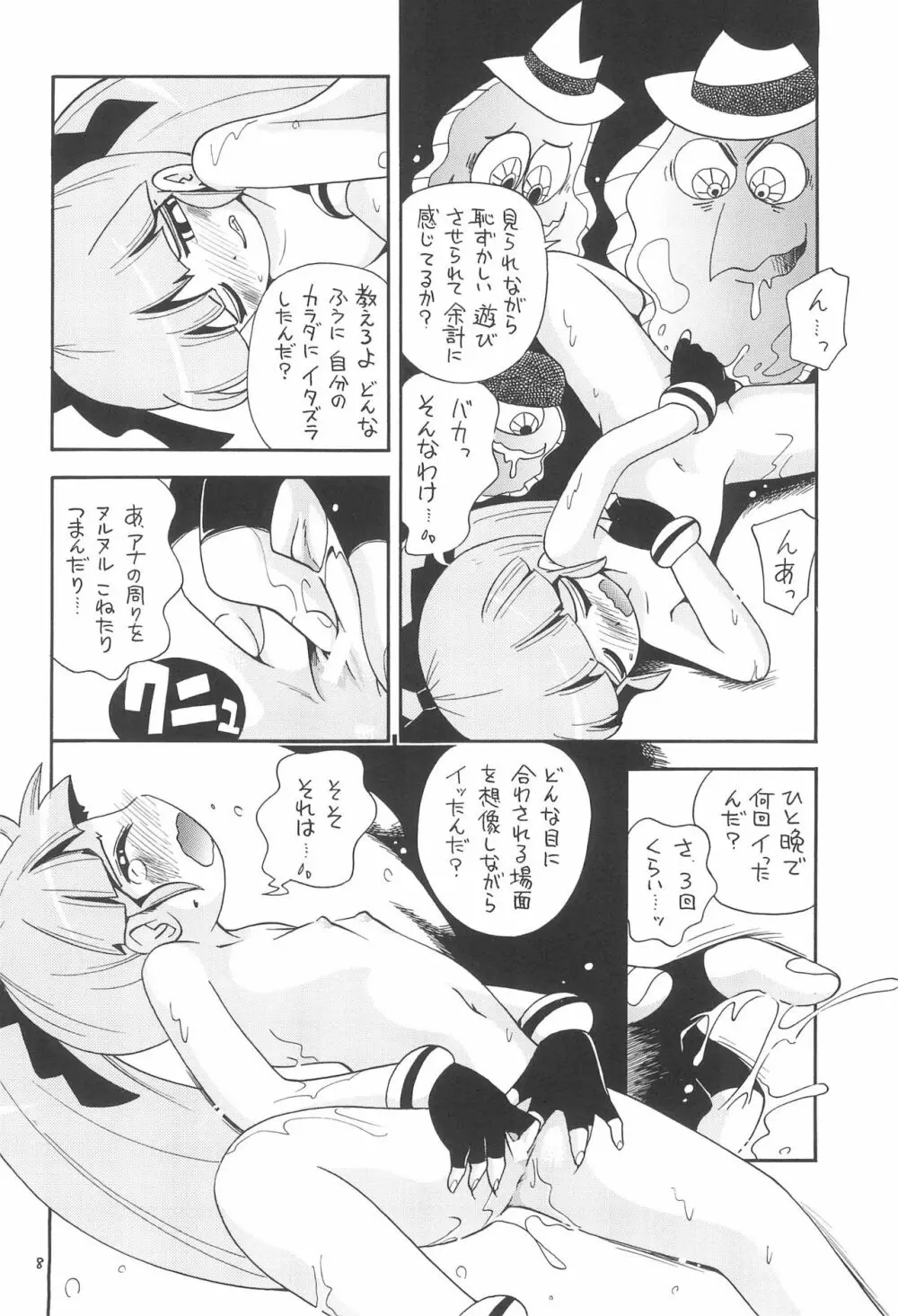 えるえる 26 - page8