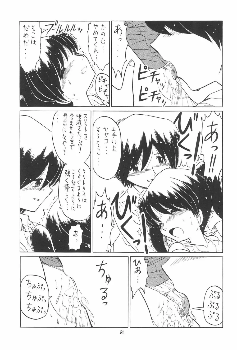 えるえる 28 - page31