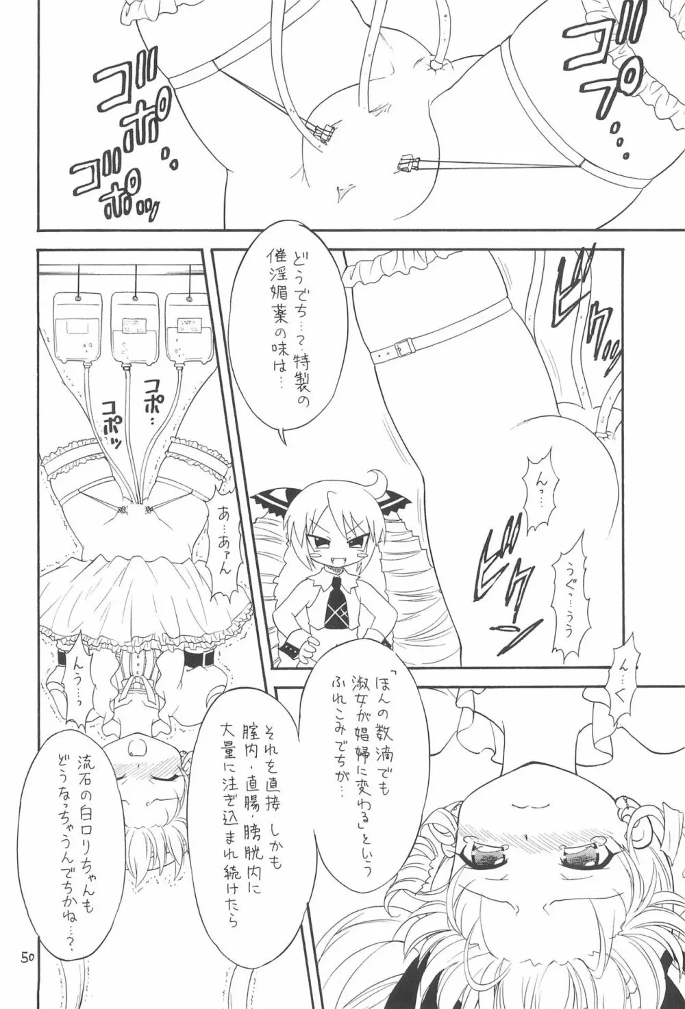 えるえる 28 - page50