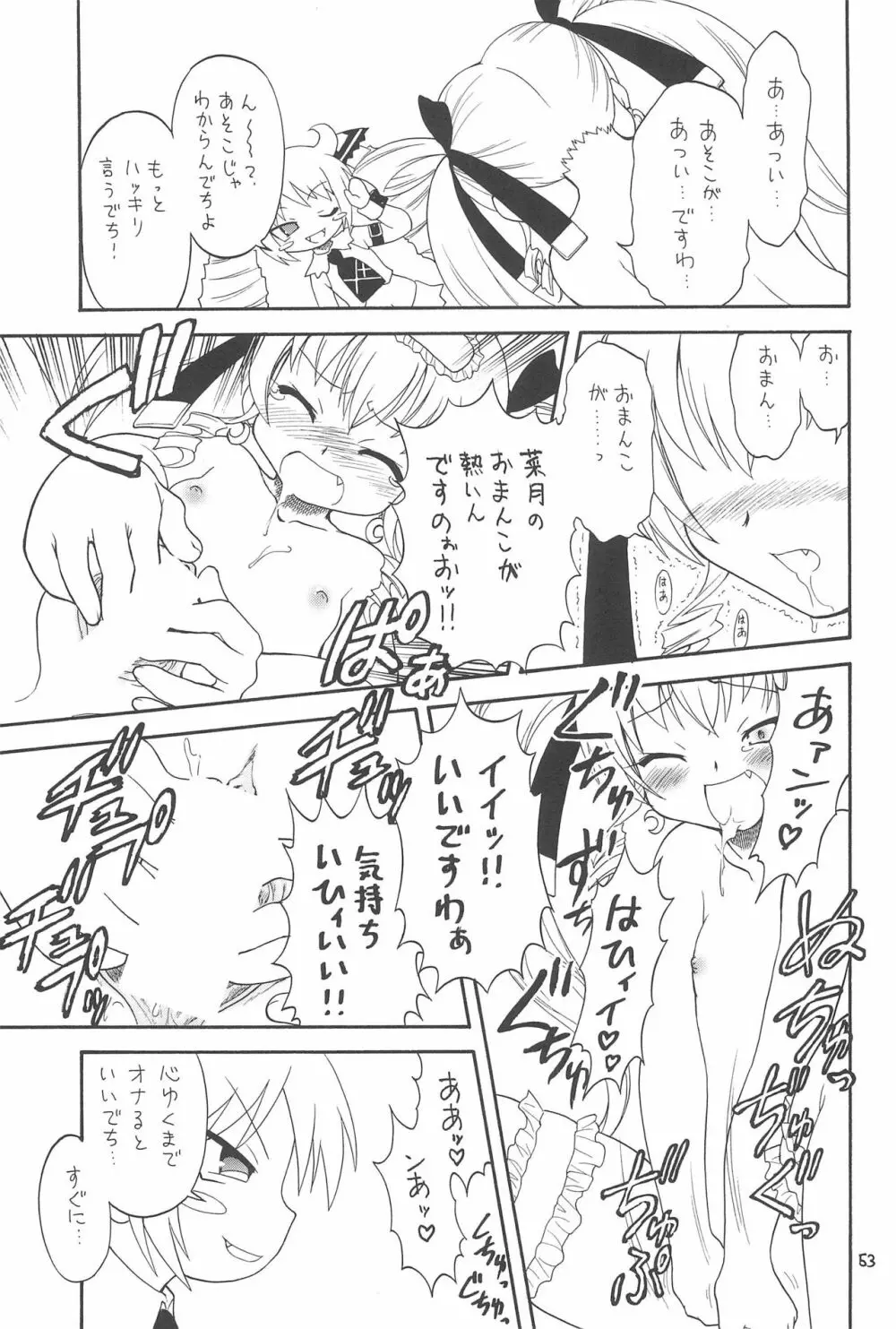 えるえる 28 - page53