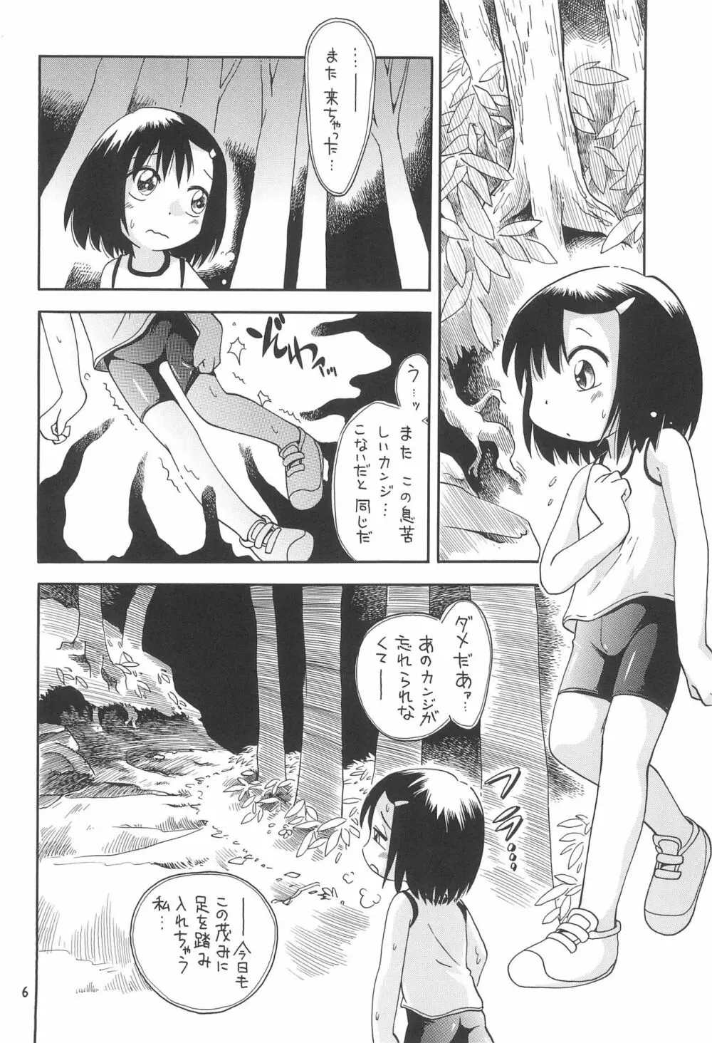 えるえる 28 - page6