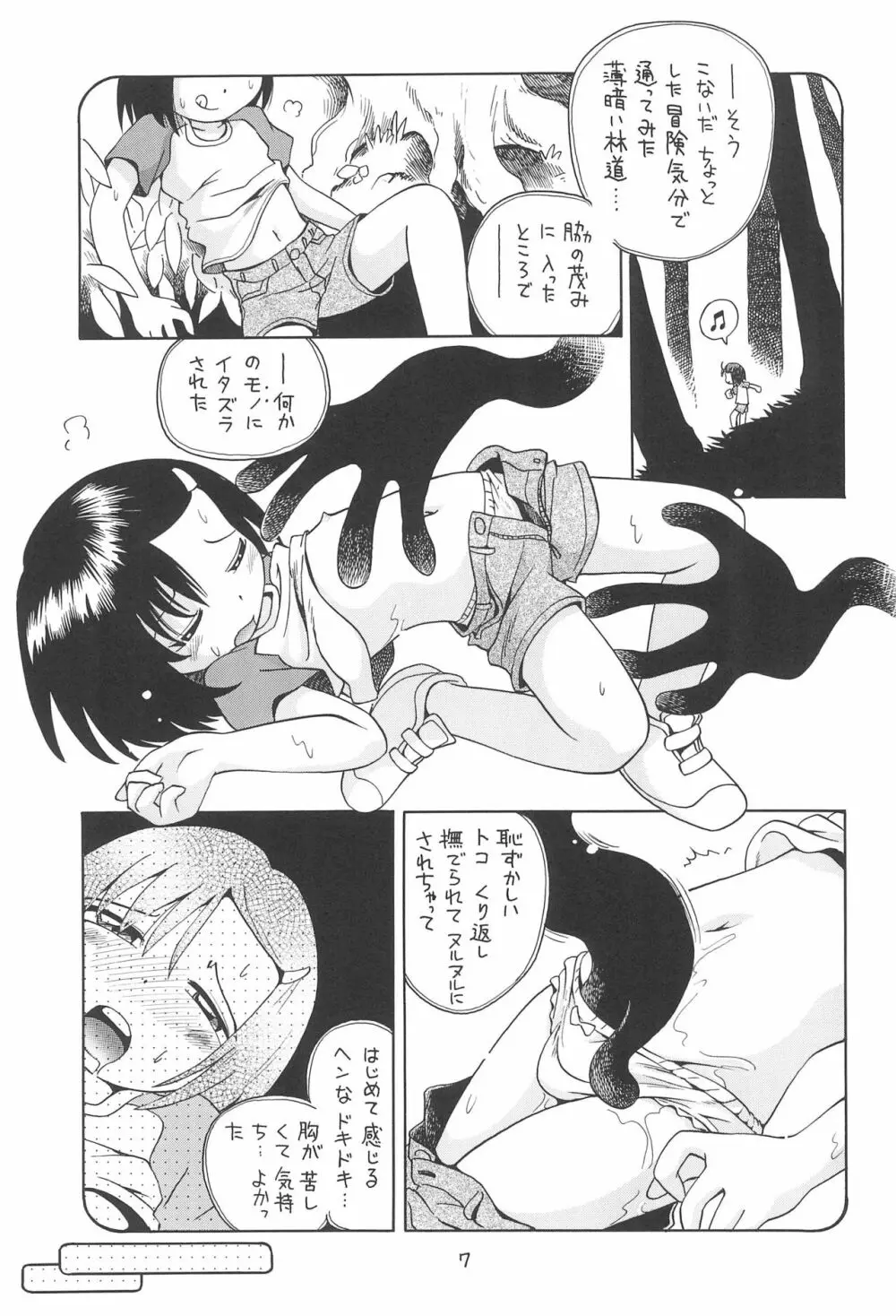 えるえる 28 - page7