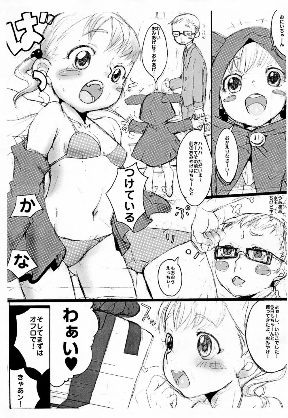 イコブロ02 - page3