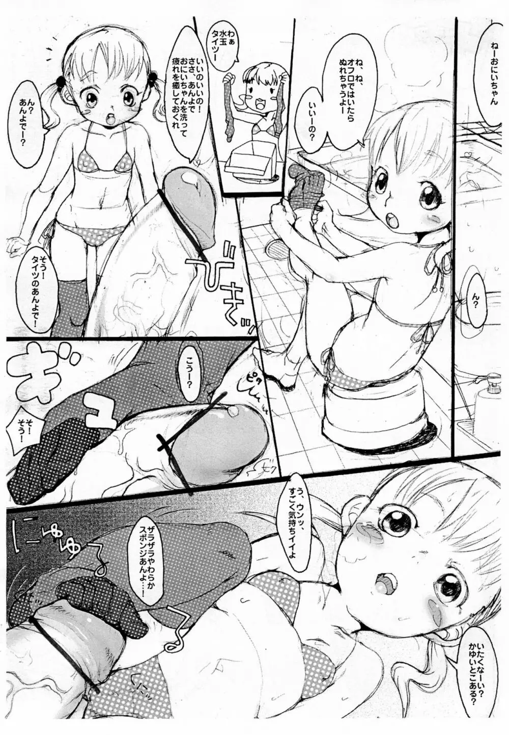 イコブロ02 - page4