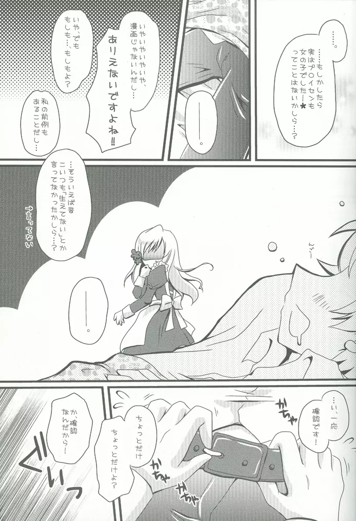 エリザかわいすギルぜー! - page8