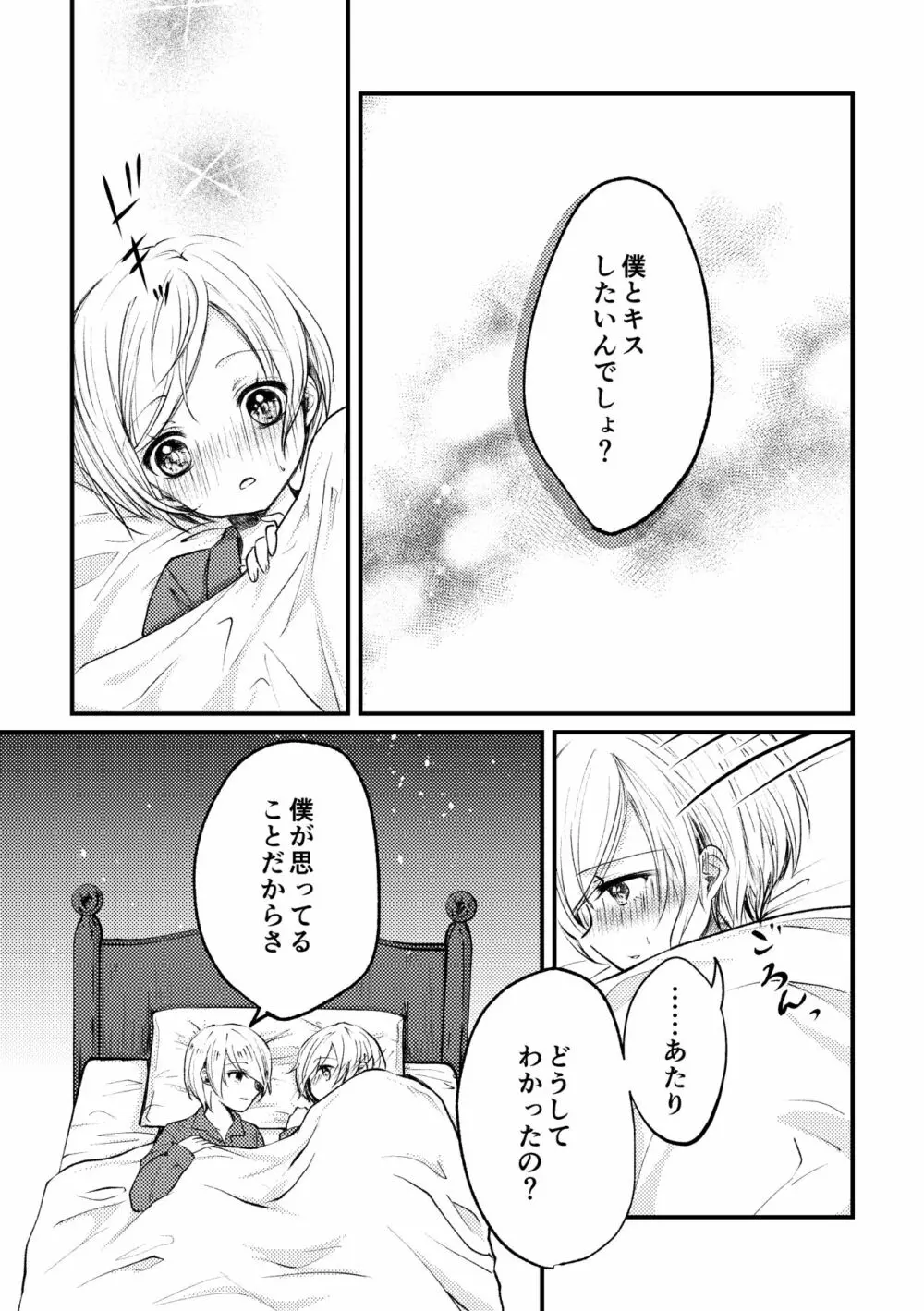 双聖の磔刑 - page11