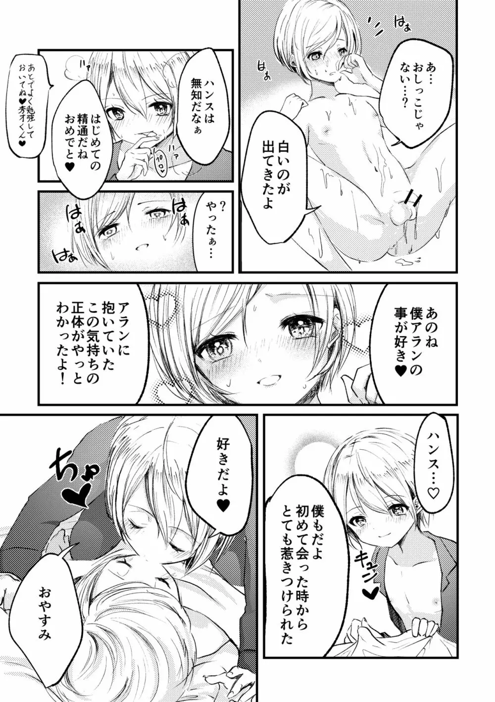 双聖の磔刑 - page16